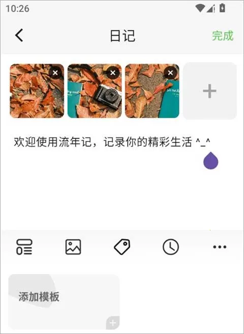 流年记(生活记录软件) 流年记(生活记录软件)