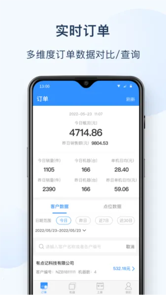 友宝友客云(售货机管理 app) 友宝友客云(售货机管理 app)