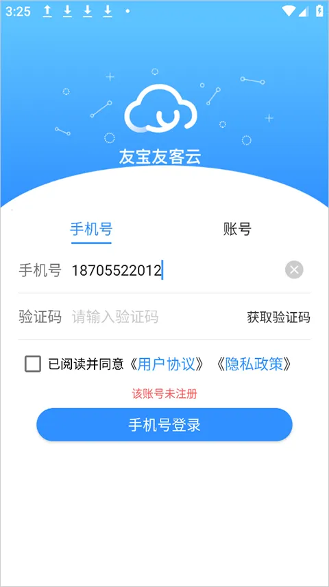 友宝友客云(售货机管理 app) 友宝友客云(售货机管理 app)