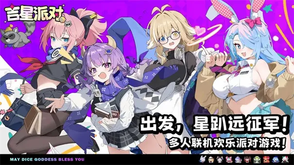 吉星派对2026下载安装 吉星派对2026下载安装