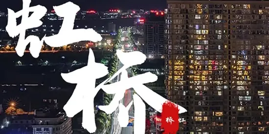 虹桥门户网(生活服务平台) 虹桥门户网(生活服务平台)