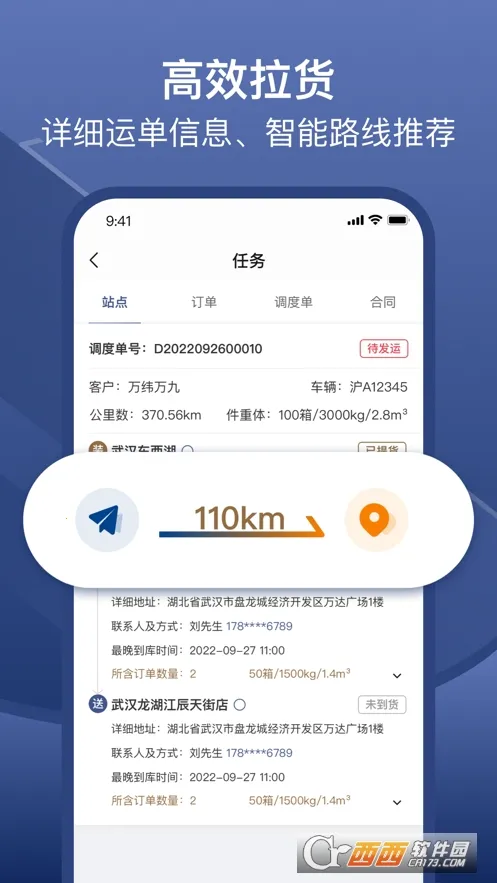万纬司机端安卓版手机版 万纬司机端安卓版手机版