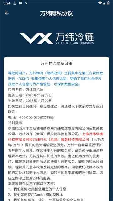 万纬司机端安卓版手机版 万纬司机端安卓版手机版