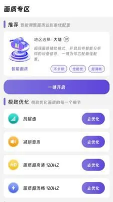 画质精灵(和平精英优化) 画质精灵(和平精英优化)