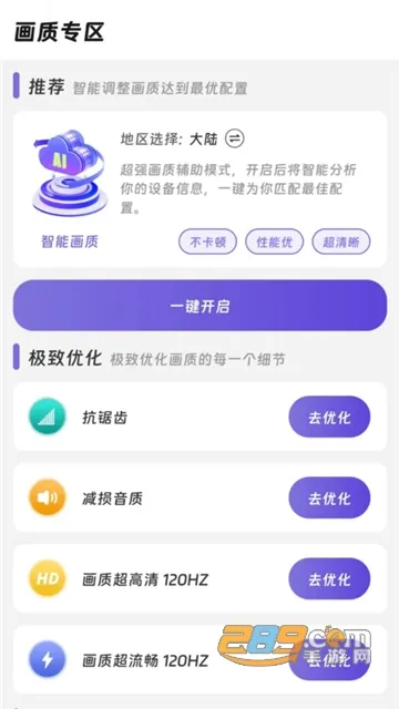 画质精灵(和平精英优化) 画质精灵(和平精英优化)