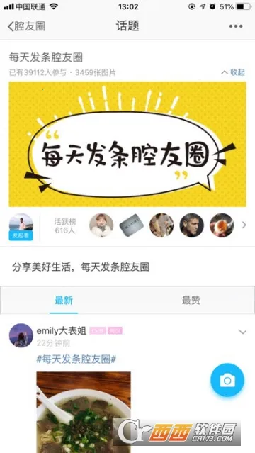 腔友圈(本地生活服务) 腔友圈(本地生活服务)