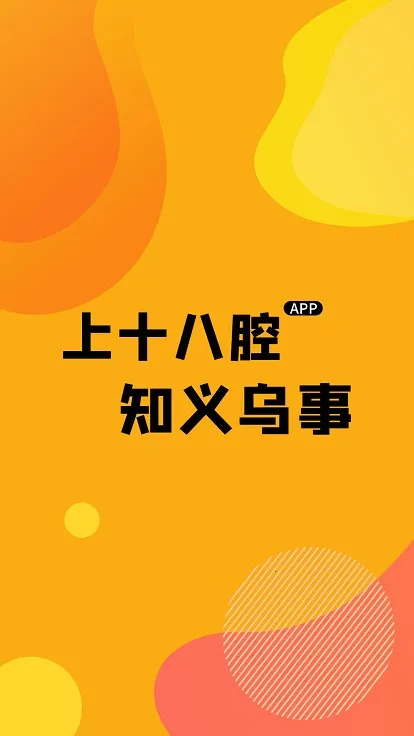 腔友圈(本地生活服务) 腔友圈(本地生活服务)