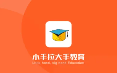 小手拉大手2026最新版本 小手拉大手2026最新版本