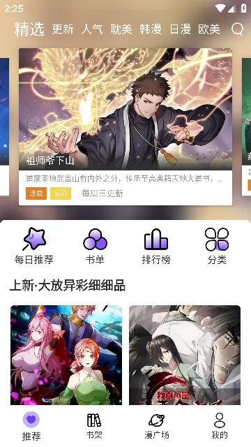 漫士多漫画2026下载安装 漫士多漫画2026下载安装