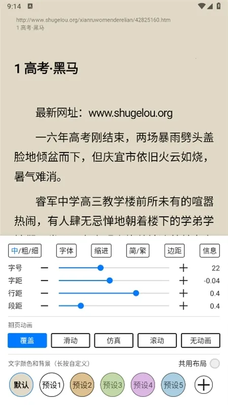 书海小说(小说阅读软件) 书海小说(小说阅读软件)