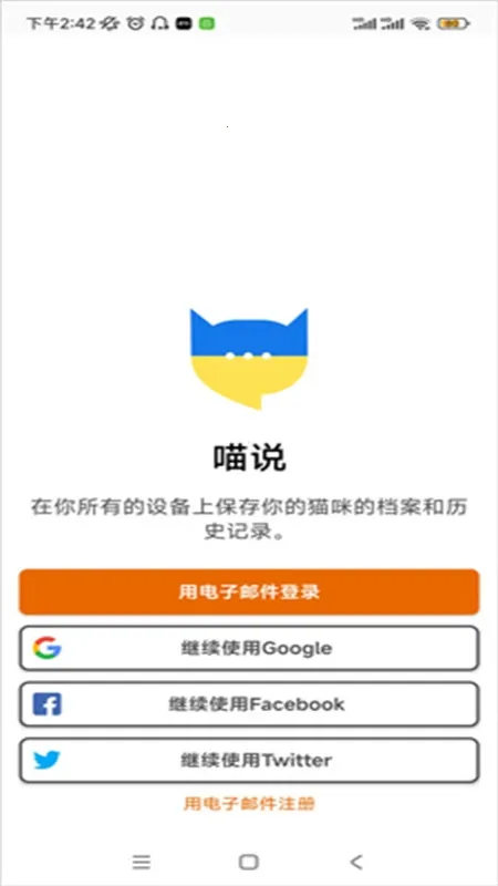 meowtalk猫语翻译器2026最新版本 meowtalk猫语翻译器2026最新版本