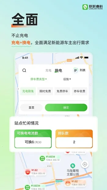 联联充电Pro(新能源充电软件) 联联充电Pro(新能源充电软件)