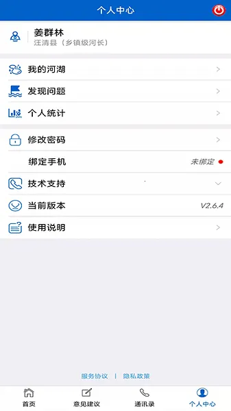 吉林省河湖长制(河长巡河平台) 吉林省河湖长制(河长巡河平台)