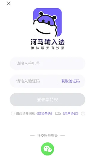 河马输入法(智能输入工具) 河马输入法(智能输入工具)