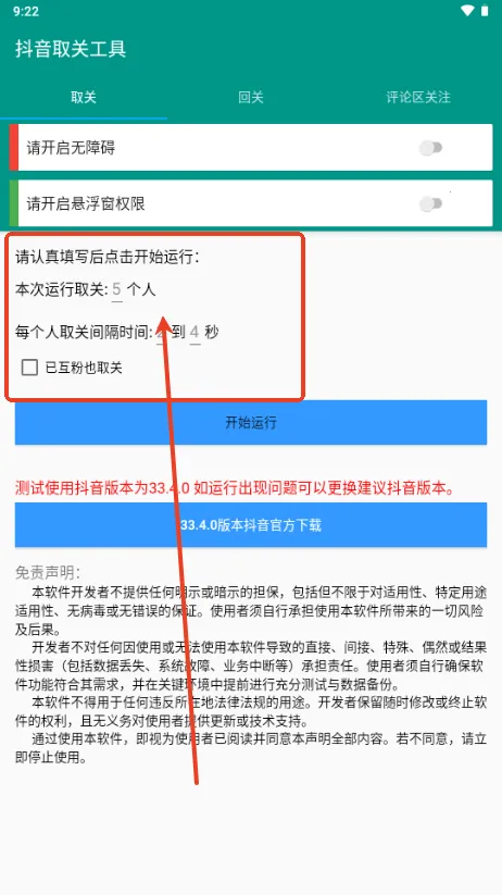 抖音取关工具2026最新版本 抖音取关工具2026最新版本