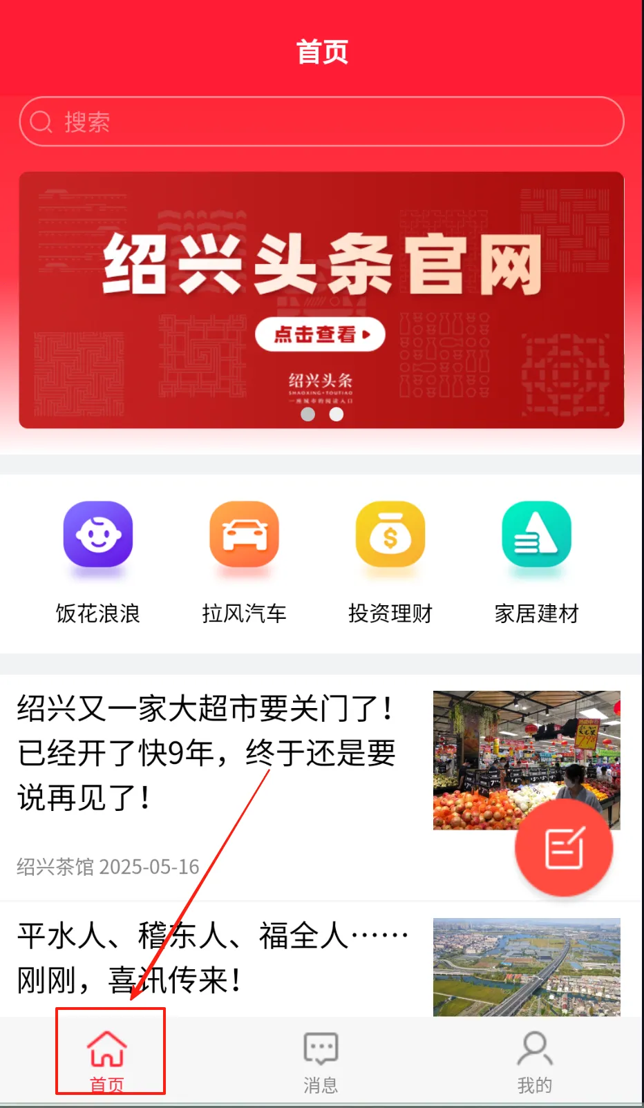 绍兴头条2026官方正版 绍兴头条2026官方正版
