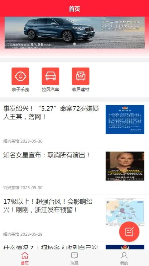 绍兴头条2026官方正版 绍兴头条2026官方正版
