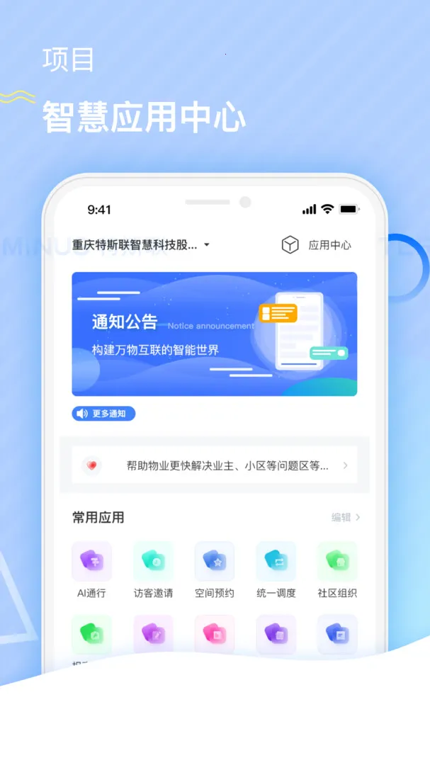 特斯联(门禁管理软件) 特斯联(门禁管理软件)