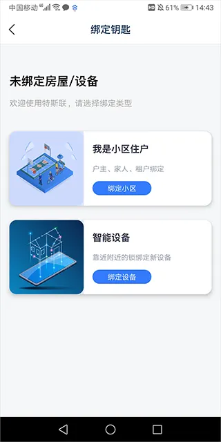 特斯联(门禁管理软件) 特斯联(门禁管理软件)