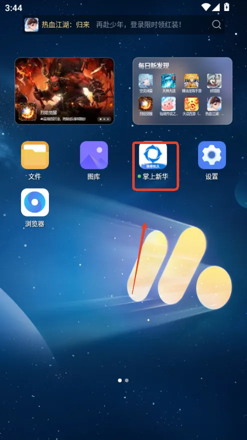 掌上新华 掌上新华