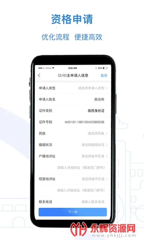 公租房最新手机版 公租房最新手机版
