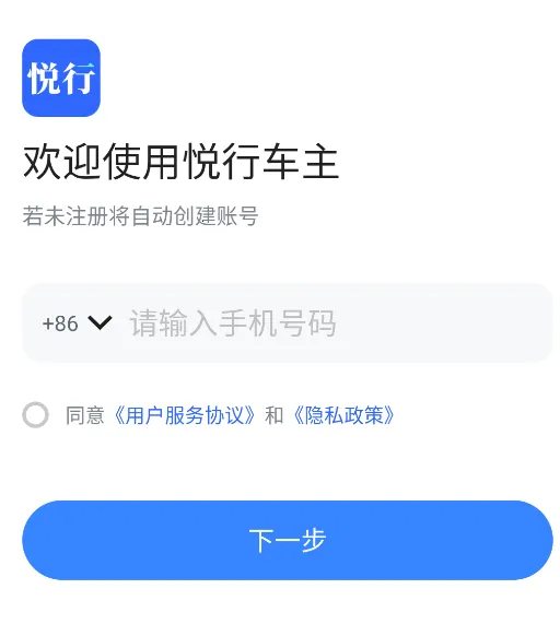 悦行车主 悦行车主