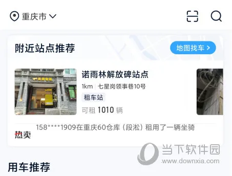 智租出行安卓版手机版 智租出行安卓版手机版