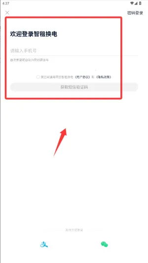 智租出行安卓版手机版 智租出行安卓版手机版