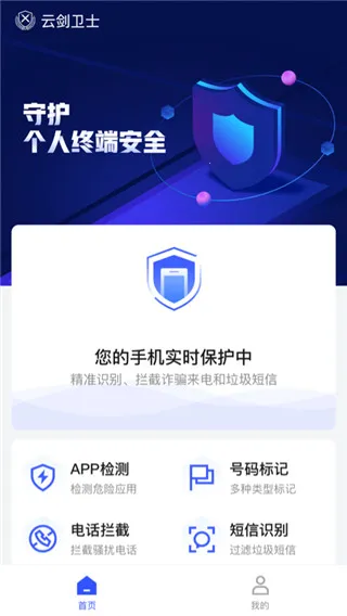 云剑卫士安卓版手机版 云剑卫士安卓版手机版