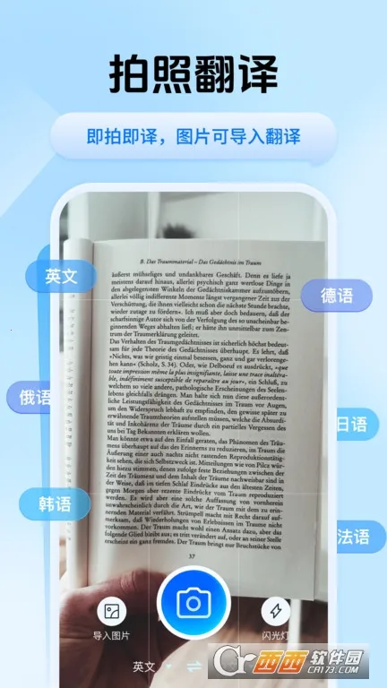 迅捷翻译 迅捷翻译