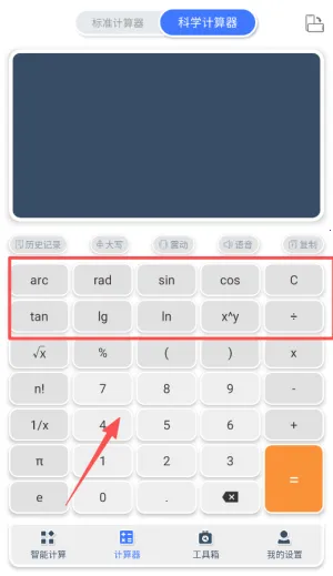 计算器管家 计算器管家