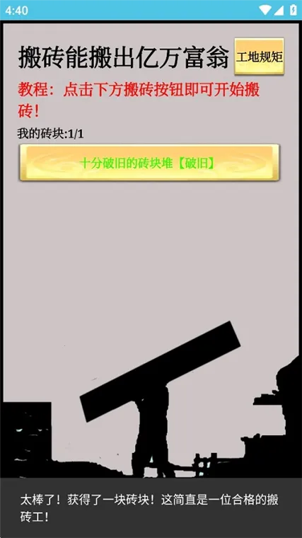 一起来搬砖 一起来搬砖