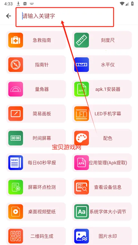 万能工具箱(手机多功能工具) 万能工具箱(手机多功能工具)