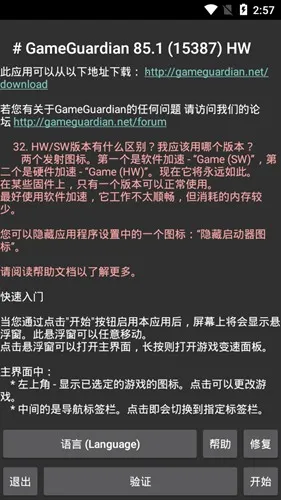 万能修改器2026官方最新版本 万能修改器2026官方最新版本