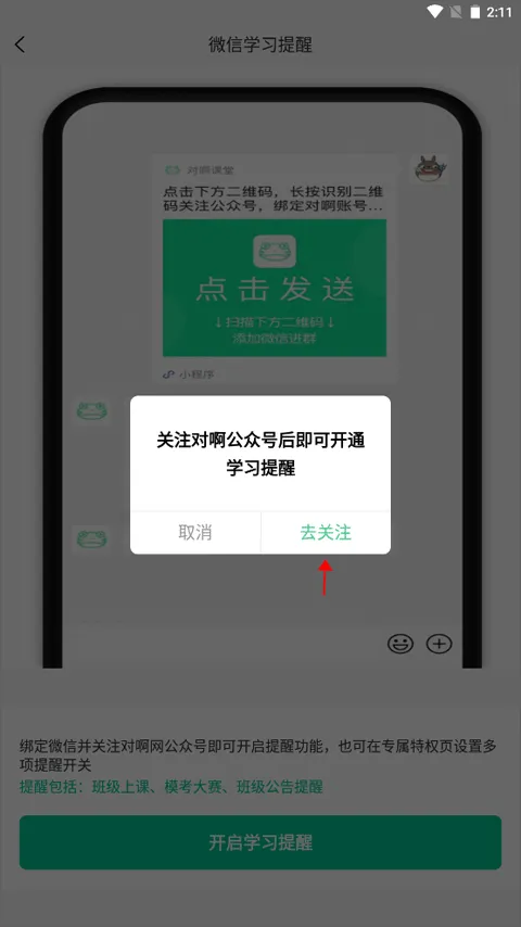 对啊课堂(职业教育平台) 对啊课堂(职业教育平台)