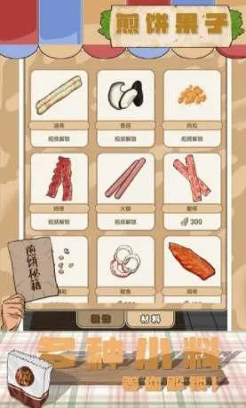 煎饼果子(模拟经营游戏) 煎饼果子(模拟经营游戏)