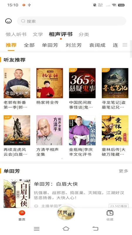 咚咚听书安卓版手机版 咚咚听书安卓版手机版