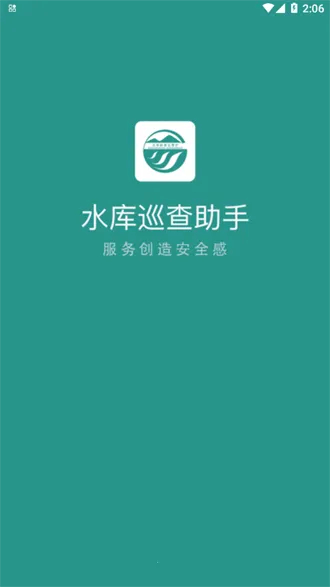 水库巡查助手2026官方正版 水库巡查助手2026官方正版
