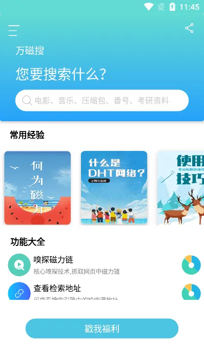 万磁搜(磁力资源搜索) 万磁搜(磁力资源搜索)