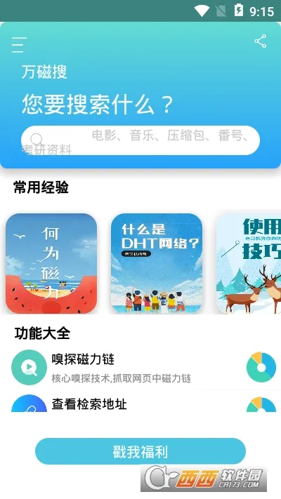 万磁搜(磁力资源搜索) 万磁搜(磁力资源搜索)