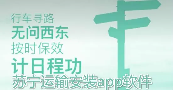 苏宁行星(物流运输平台 ) 苏宁行星(物流运输平台 )