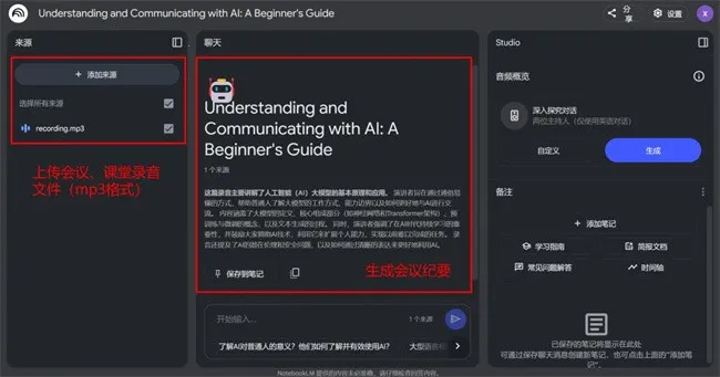 NotebookLM安卓版手机版 NotebookLM安卓版手机版