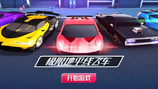 ���޵�ƽ�߷ɳ�