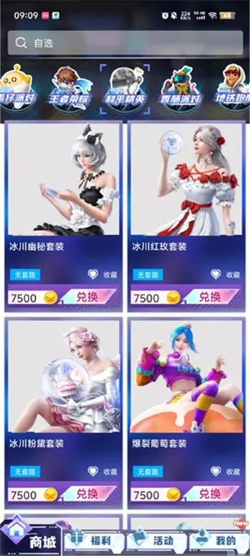 天天有皮肤2026官方最新版本 天天有皮肤2026官方最新版本