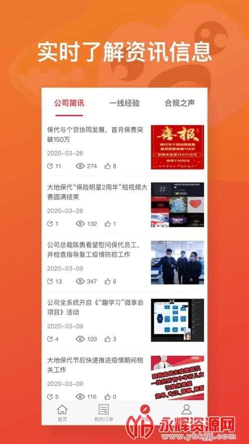 保险明星最新手机版 保险明星最新手机版