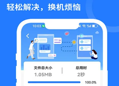 互传换机大师 互传换机大师