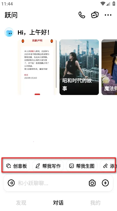 跃问2026最新版本 跃问2026最新版本