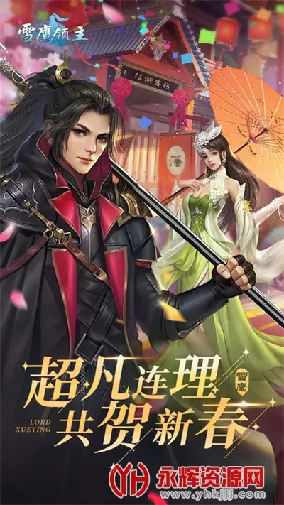 雪鹰领主 雪鹰领主