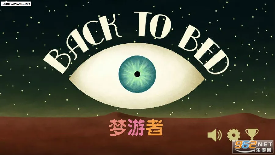 梦游者2026官方正版 梦游者2026官方正版