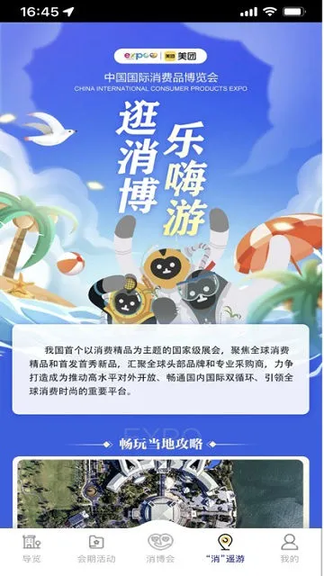 消费品博览会 消费品博览会